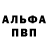 Альфа ПВП крисы CK ADAM KILICH